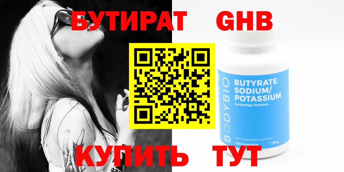 БУТИРАТ бутандиол  Вход с VPN  Кохма 