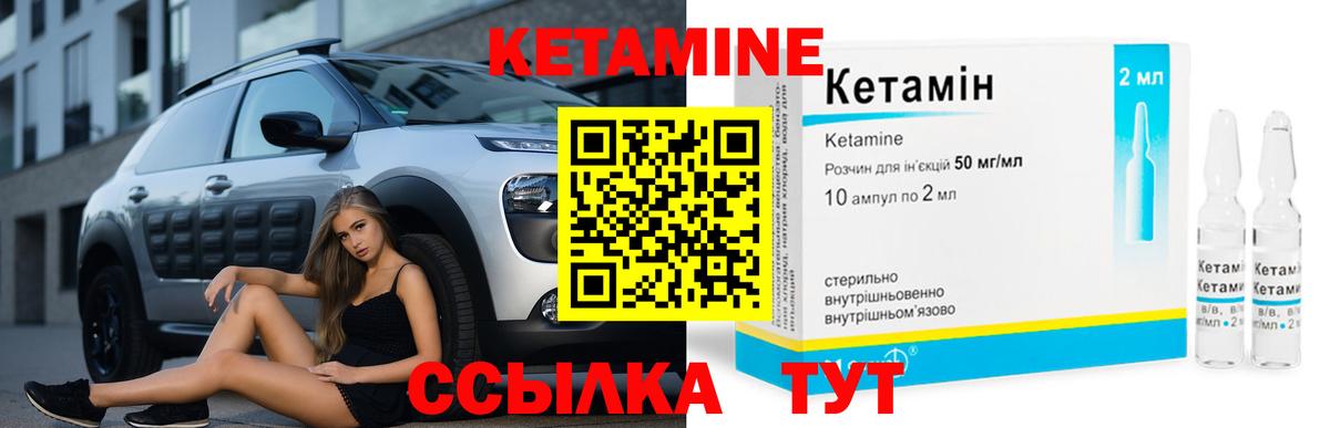 Кетамин ketamine Кохма