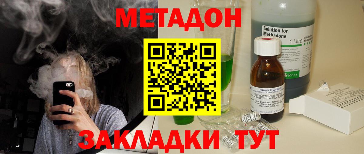 МЕТАДОН methadone  Вход с VPN  Метадон белоснежный  Кохма 
