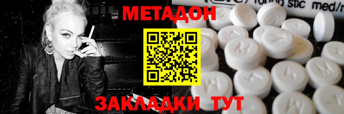 МЕТАДОН methadone Кохма