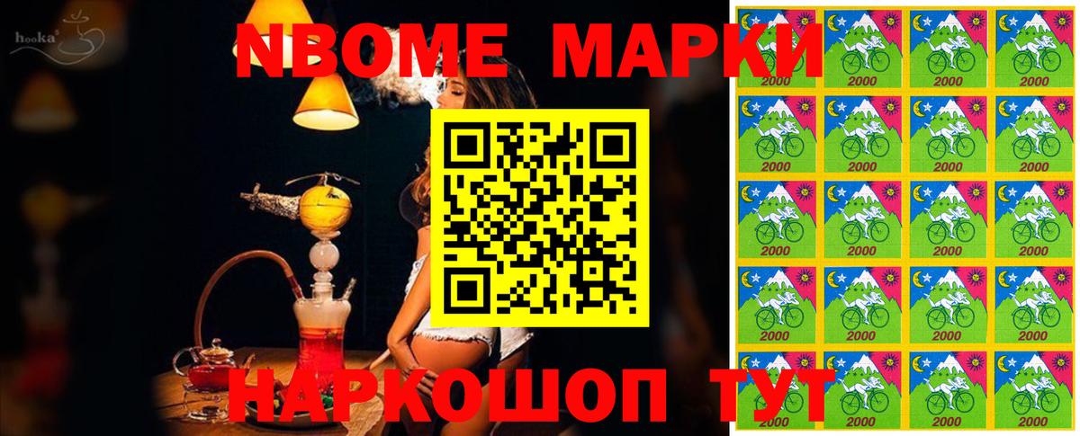 Марки NBOMe 1,8мг Кохма